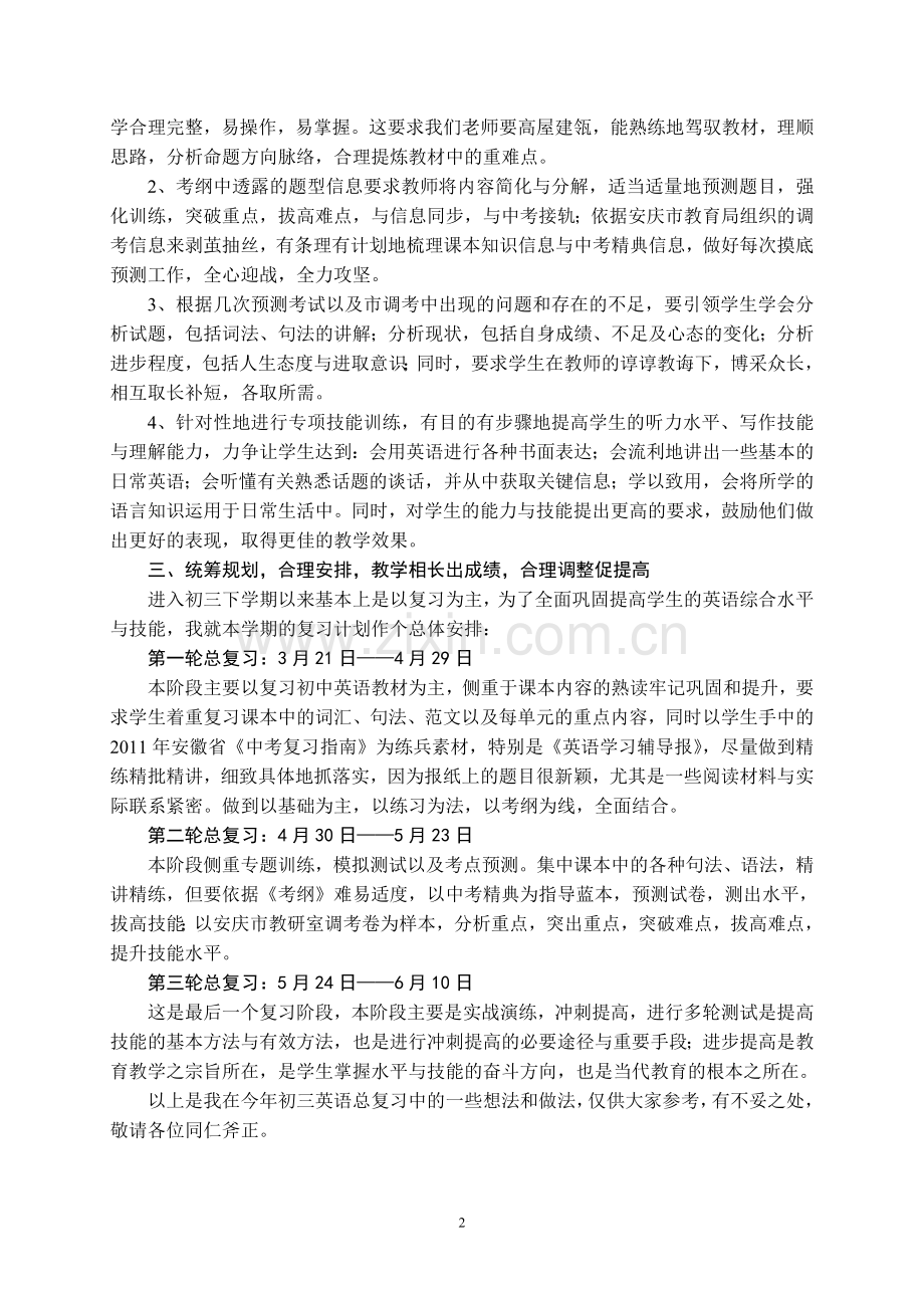 初三英语总复习计划交流研讨材料(2011.6).doc_第2页