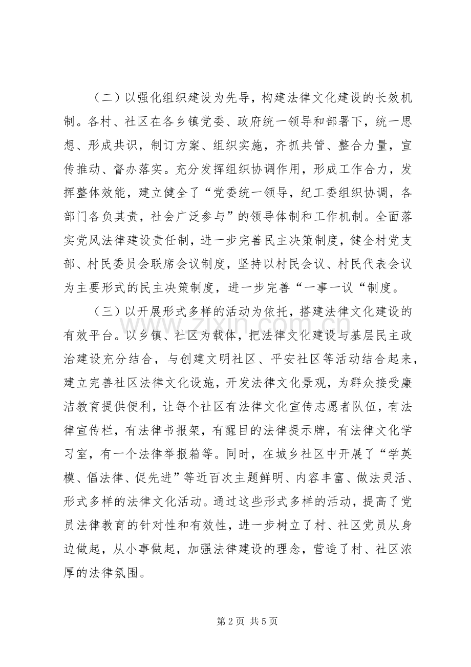 法律进乡村、进社区工作总结.docx_第2页