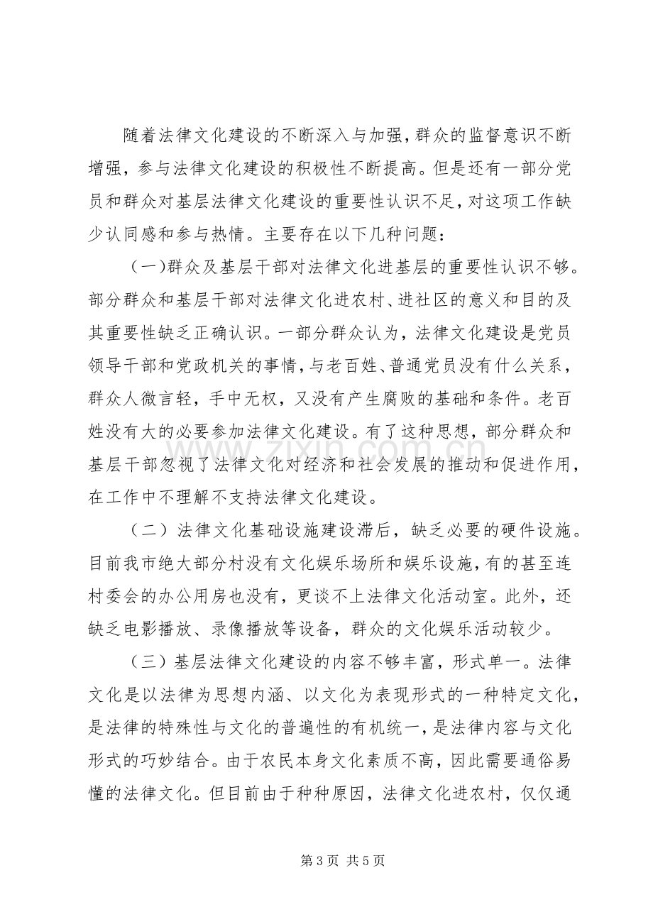 法律进乡村、进社区工作总结.docx_第3页