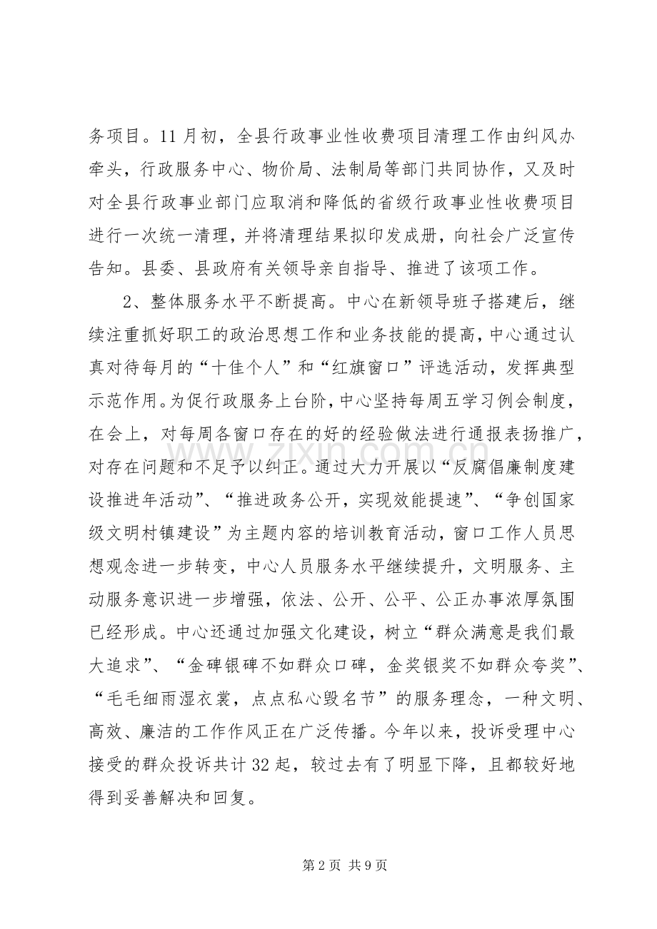 行政服务中心工作总结_1 .docx_第2页