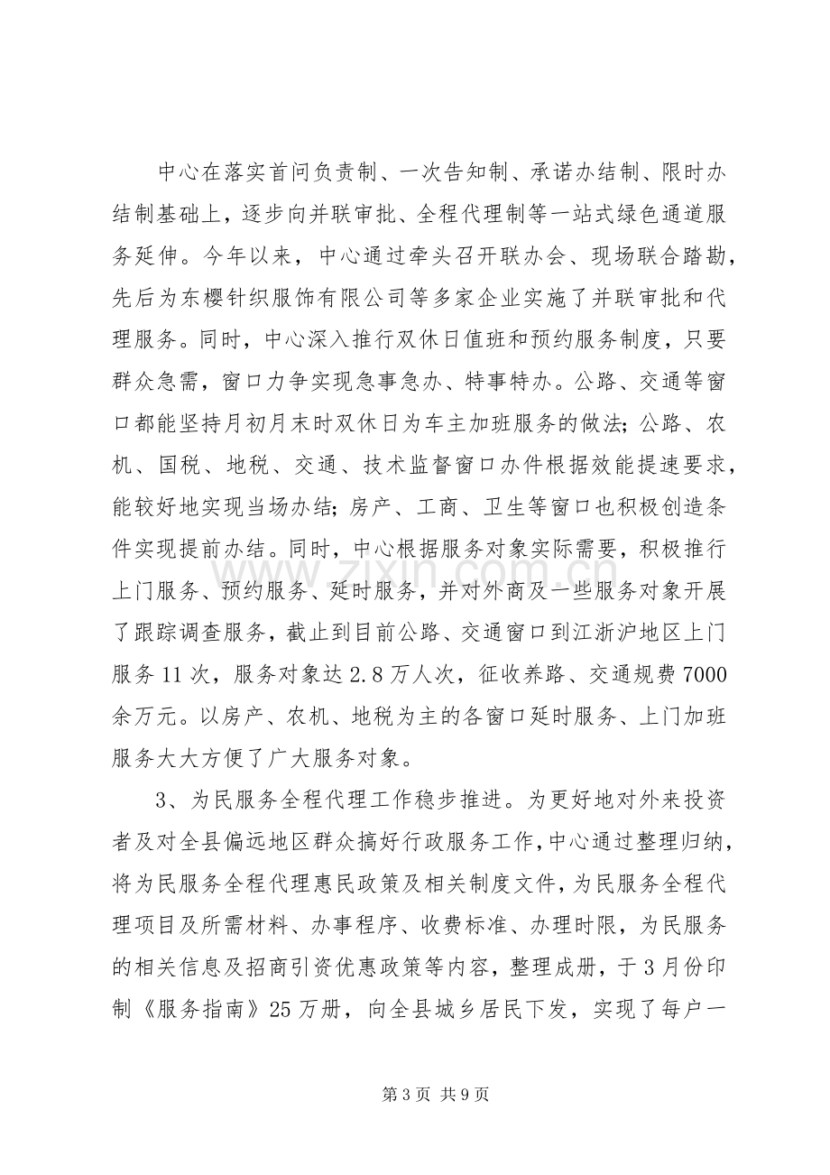 行政服务中心工作总结_1 .docx_第3页