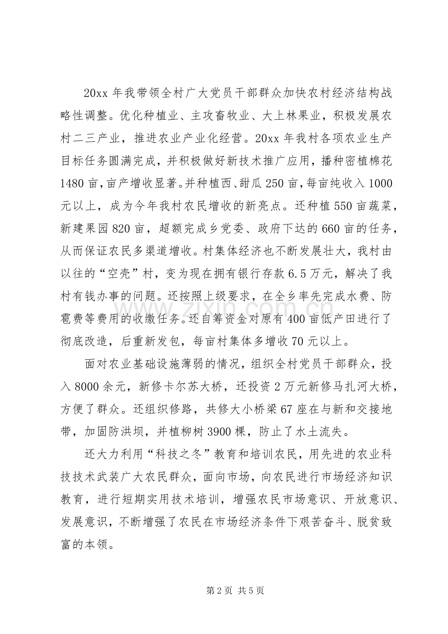 党支部书记某年上半年个人工作总结_1.docx_第2页