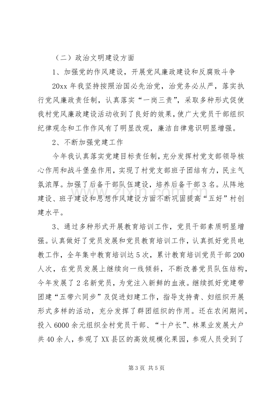 党支部书记某年上半年个人工作总结_1.docx_第3页