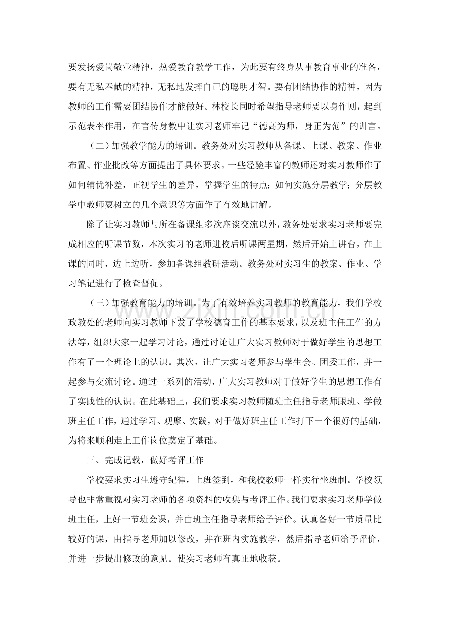 清水县第六中学2011年培养陕师大实习生工作总结.doc_第2页