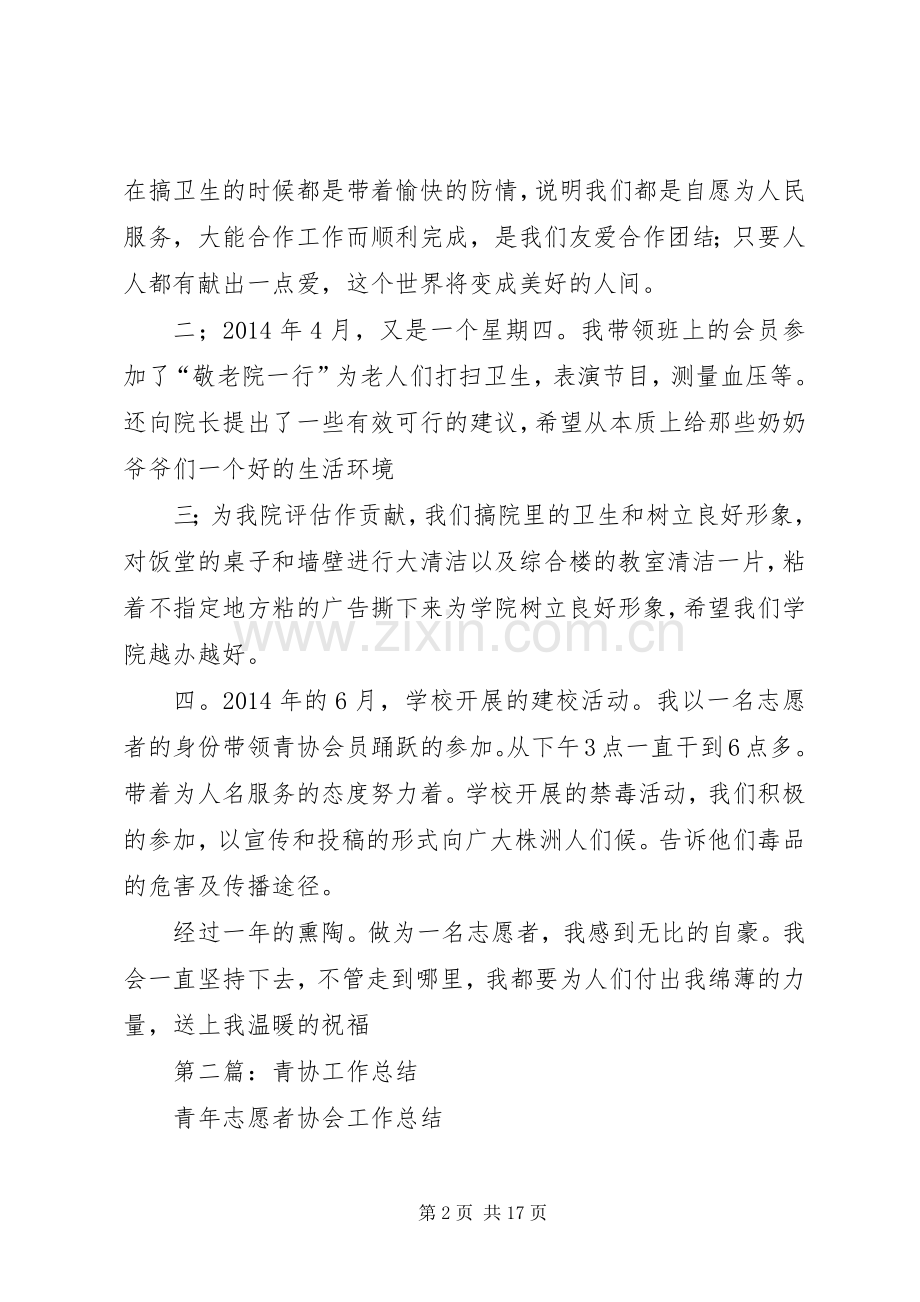 大学青协半年工作总结.docx_第2页