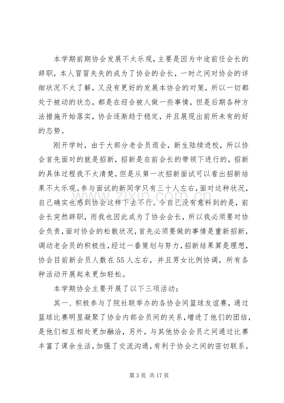 大学青协半年工作总结.docx_第3页