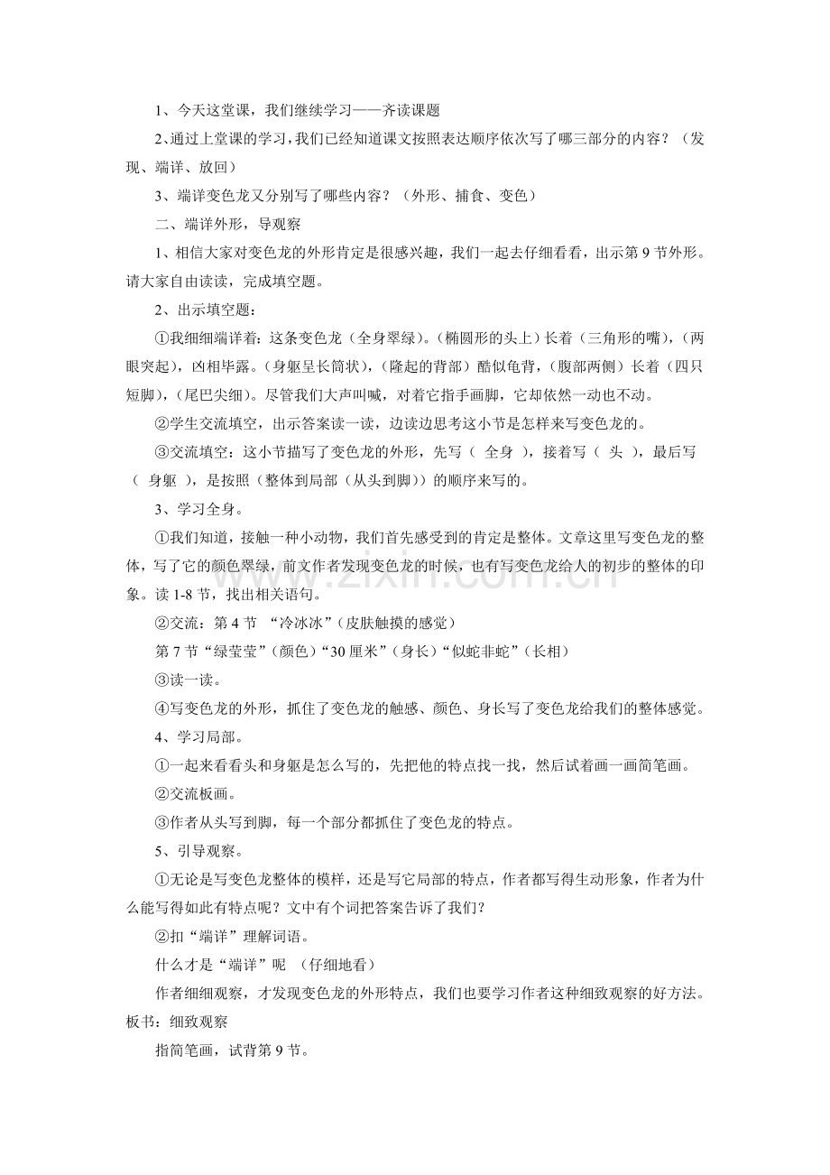 《变色龙》教学设计3.doc_第3页