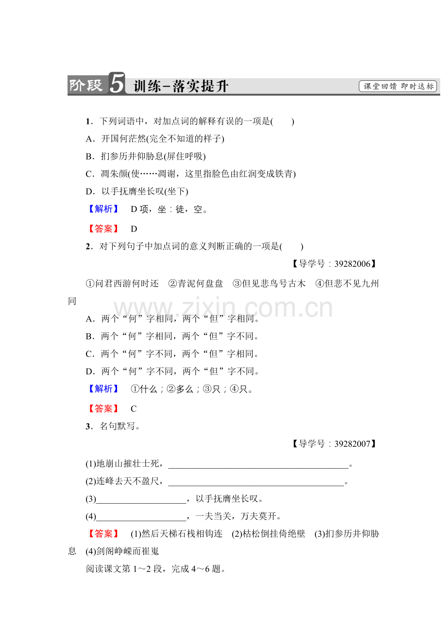 2017-2018学年高中语文人教版必修三文档：第2单元4　蜀道难训练-落实提升Word版含答案-语文备课大师.doc_第1页