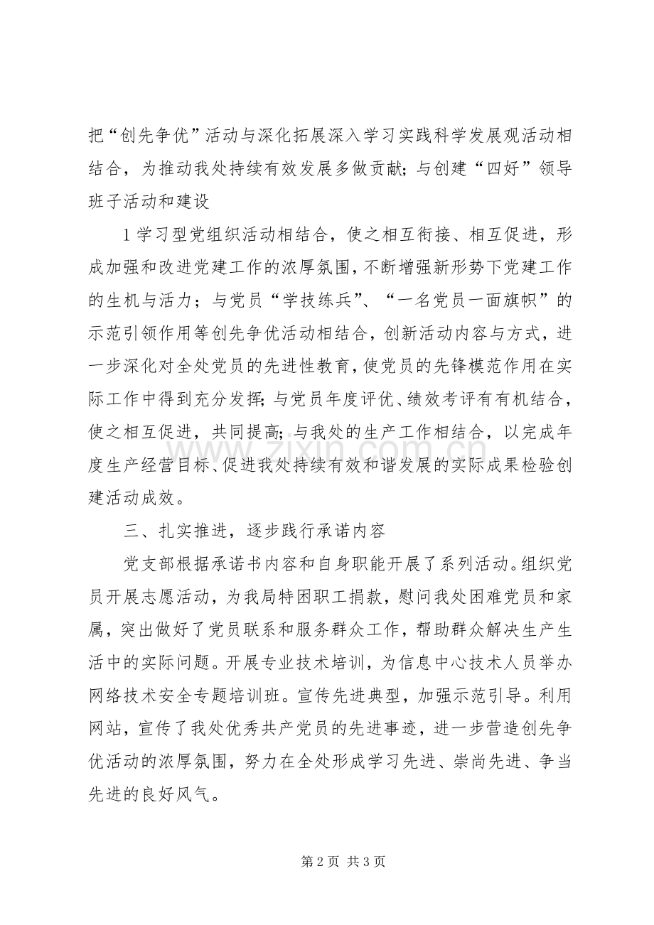 创先争优活动阶段工作总结.docx_第2页