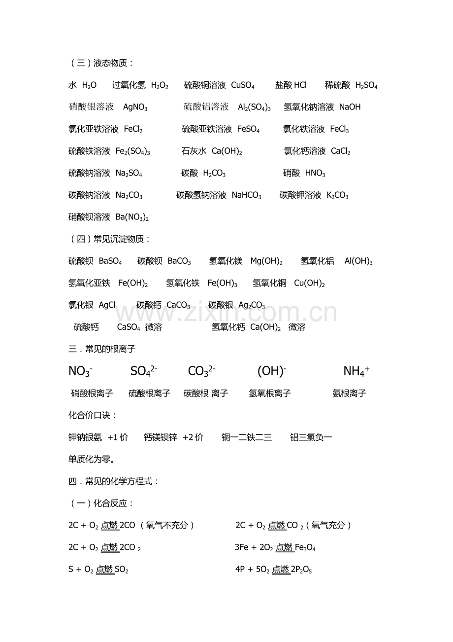 初中化学用语.docx_第2页