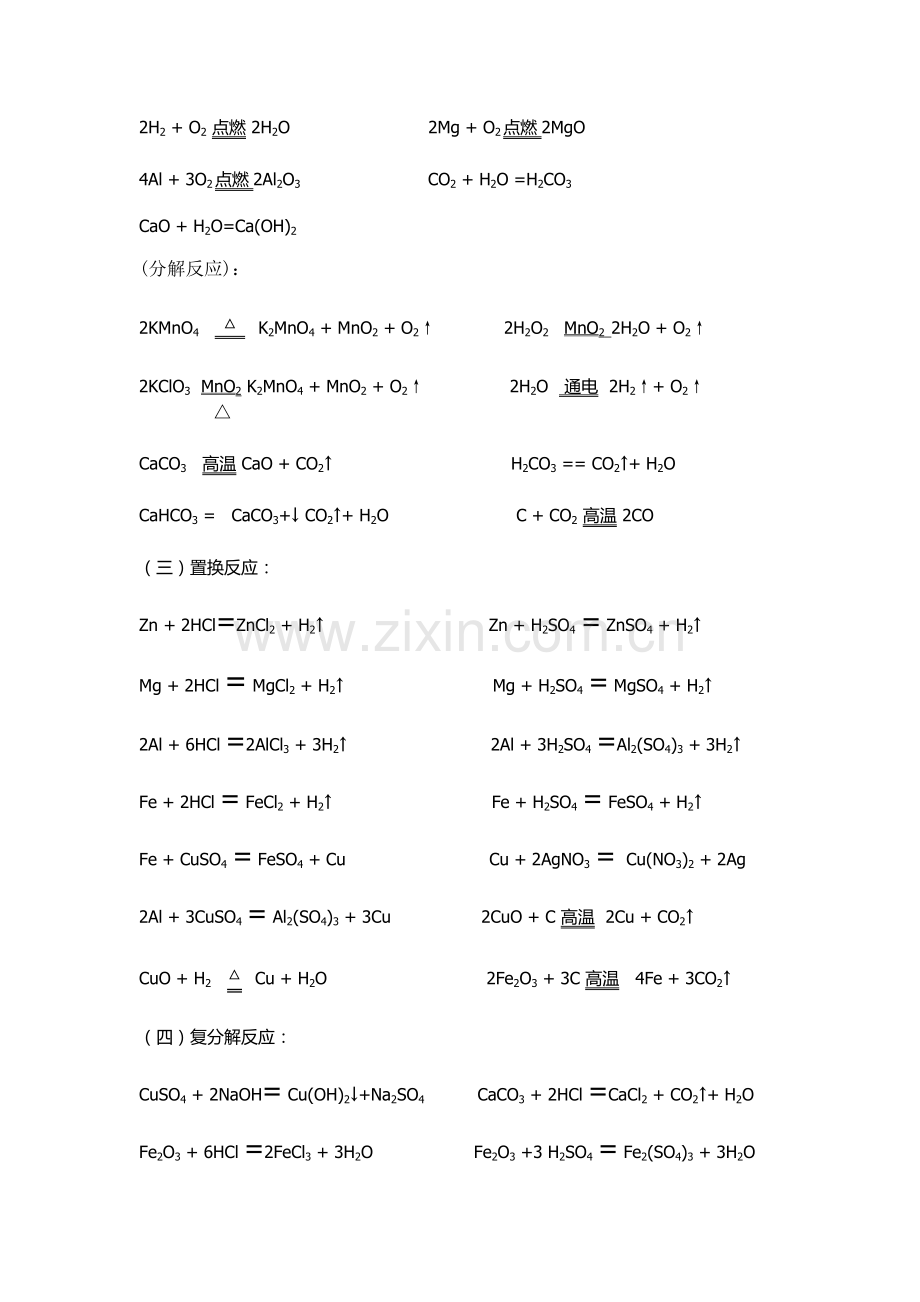 初中化学用语.docx_第3页