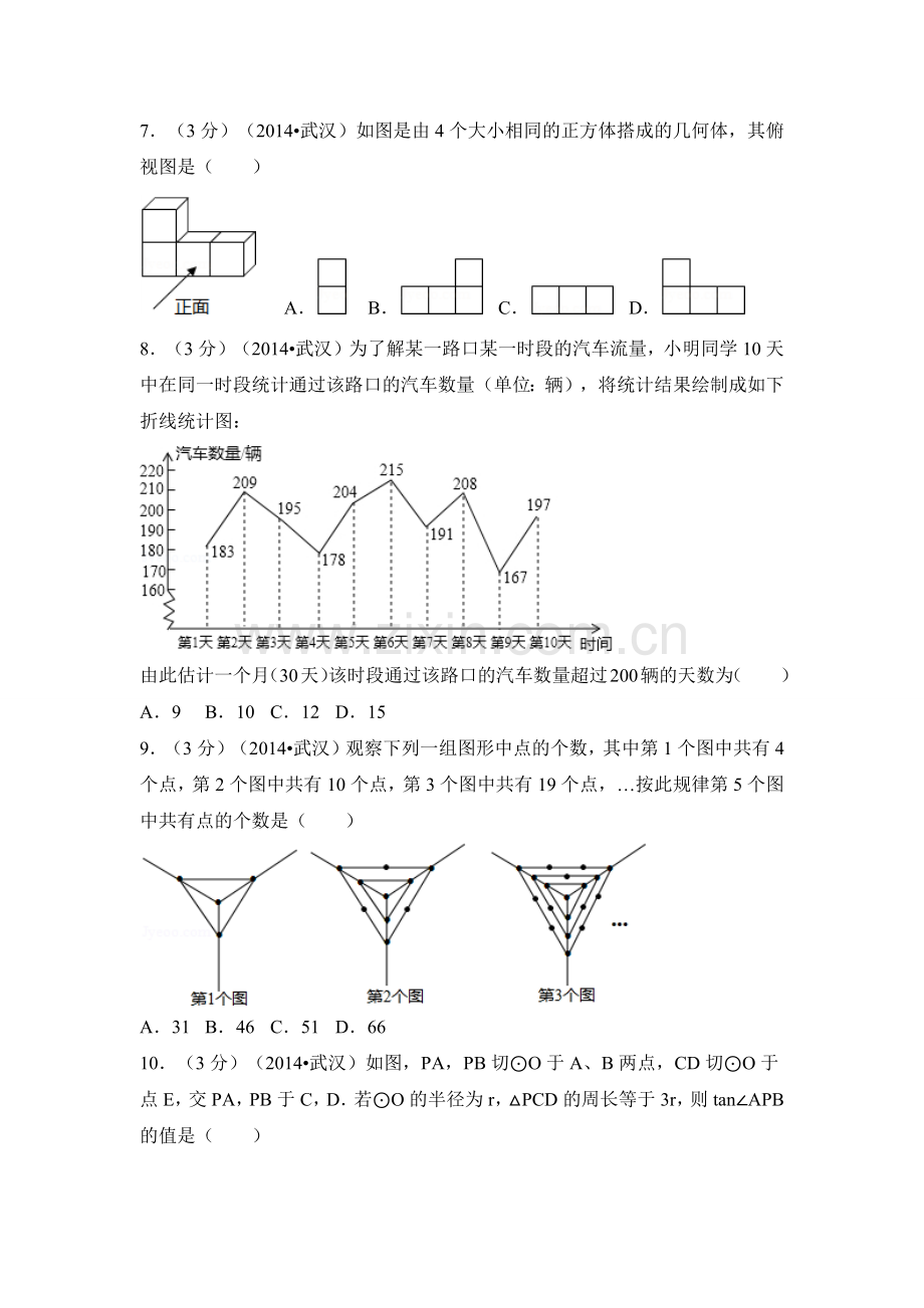 湖北省武汉市中考数学试卷（含解析版）.docx_第2页