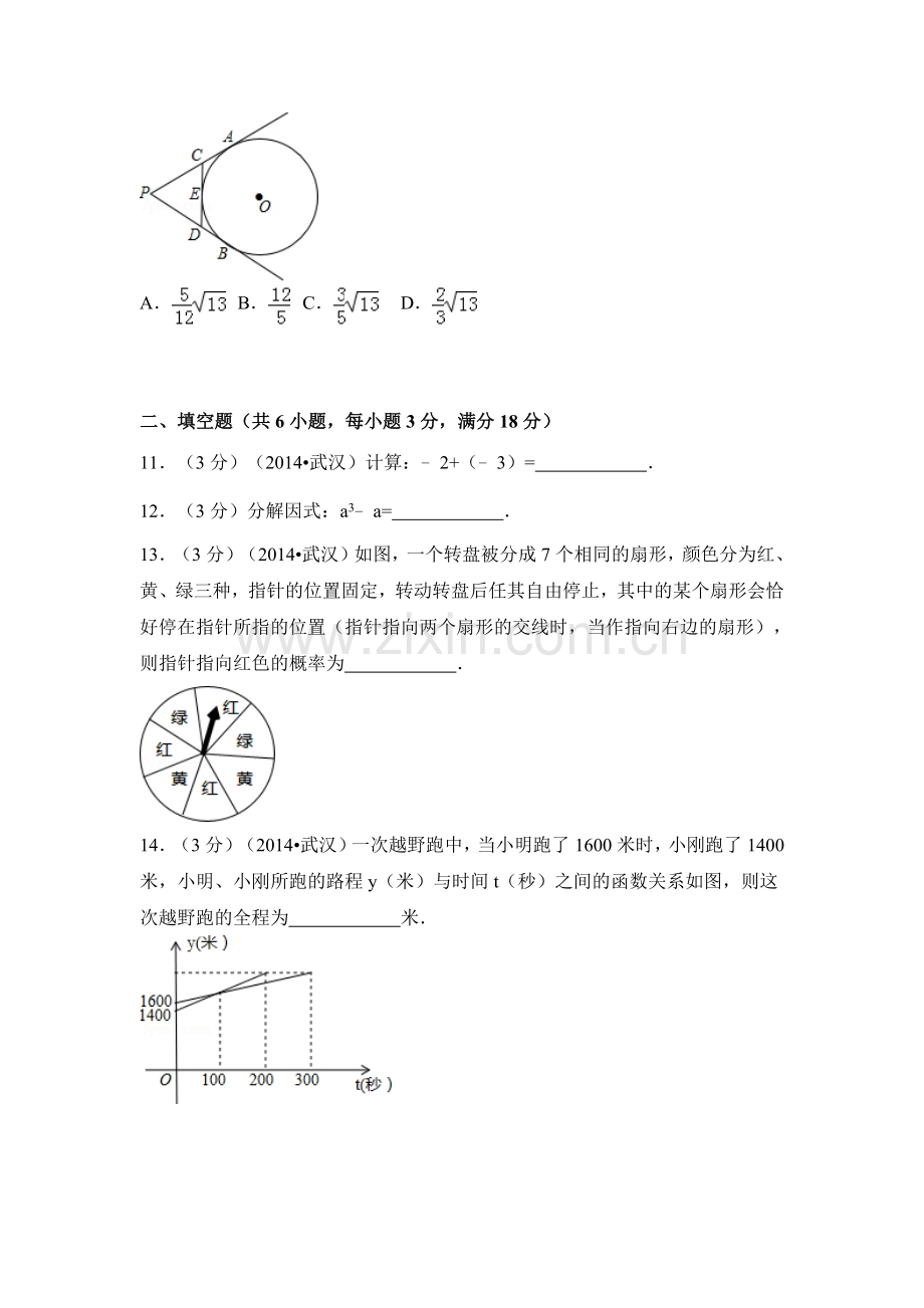 湖北省武汉市中考数学试卷（含解析版）.docx_第3页