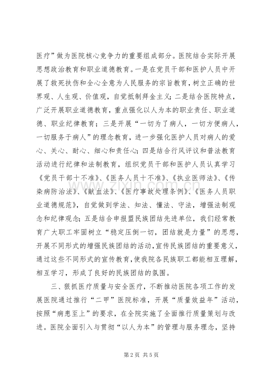 医院XX年上半年工作总结工作总结范文_1.docx_第2页