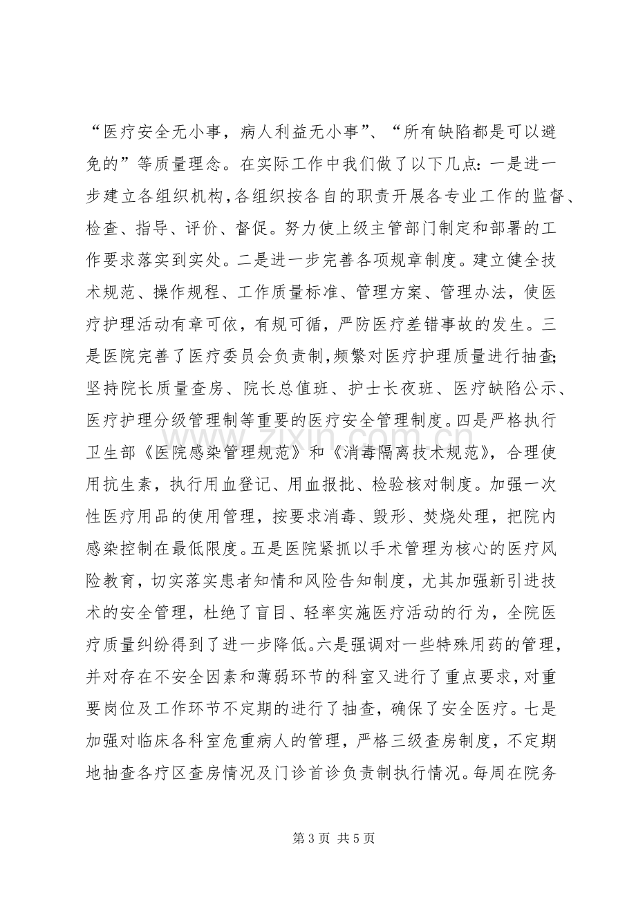 医院XX年上半年工作总结工作总结范文_1.docx_第3页