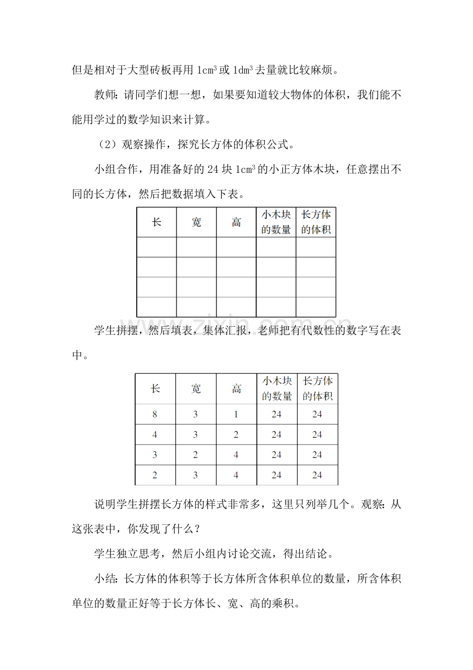 第6课时长方体和正方体的体积（1）.doc_第2页