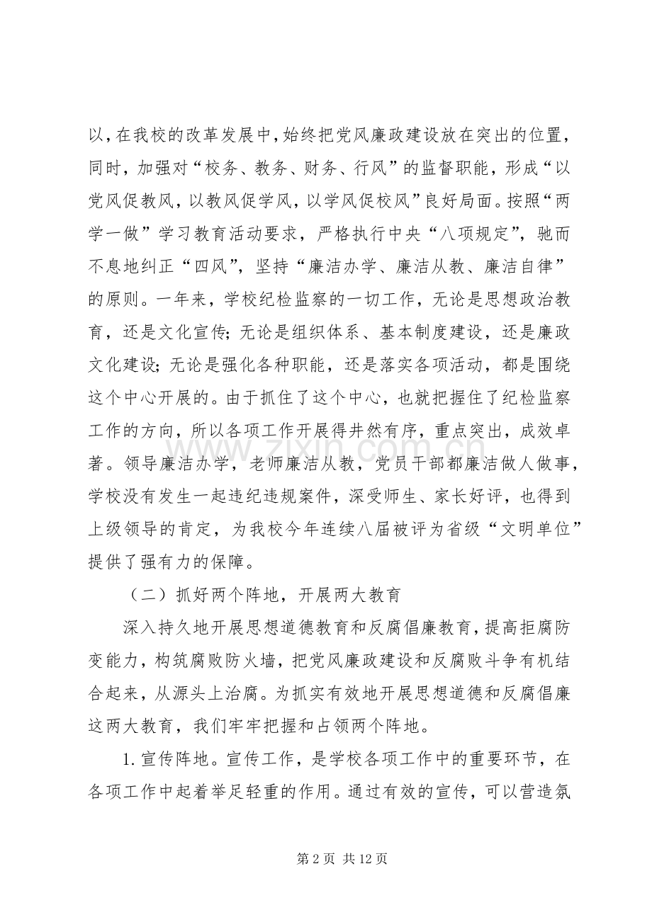 职教集团纪检监察工作总结_1.docx_第2页