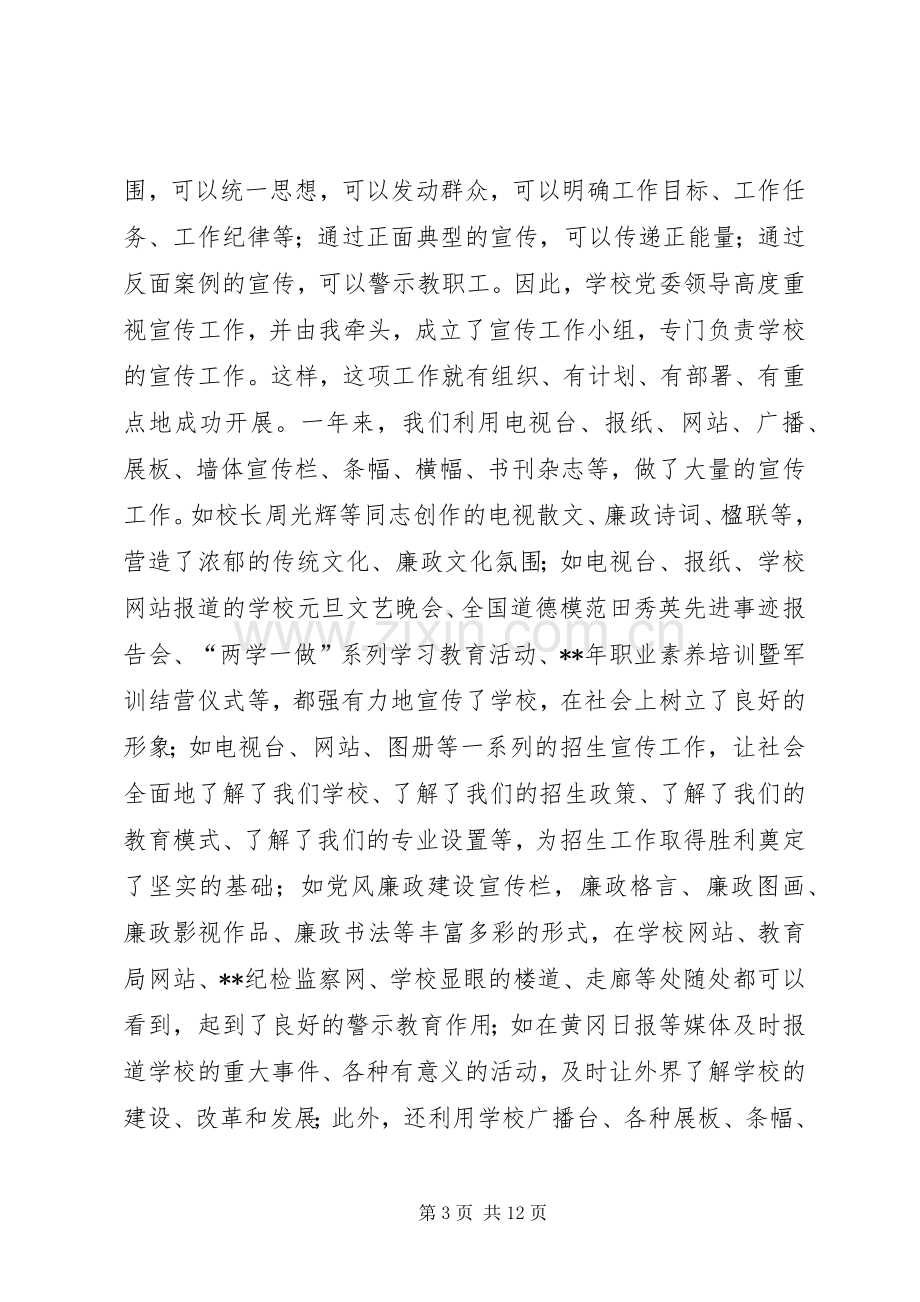 职教集团纪检监察工作总结_1.docx_第3页