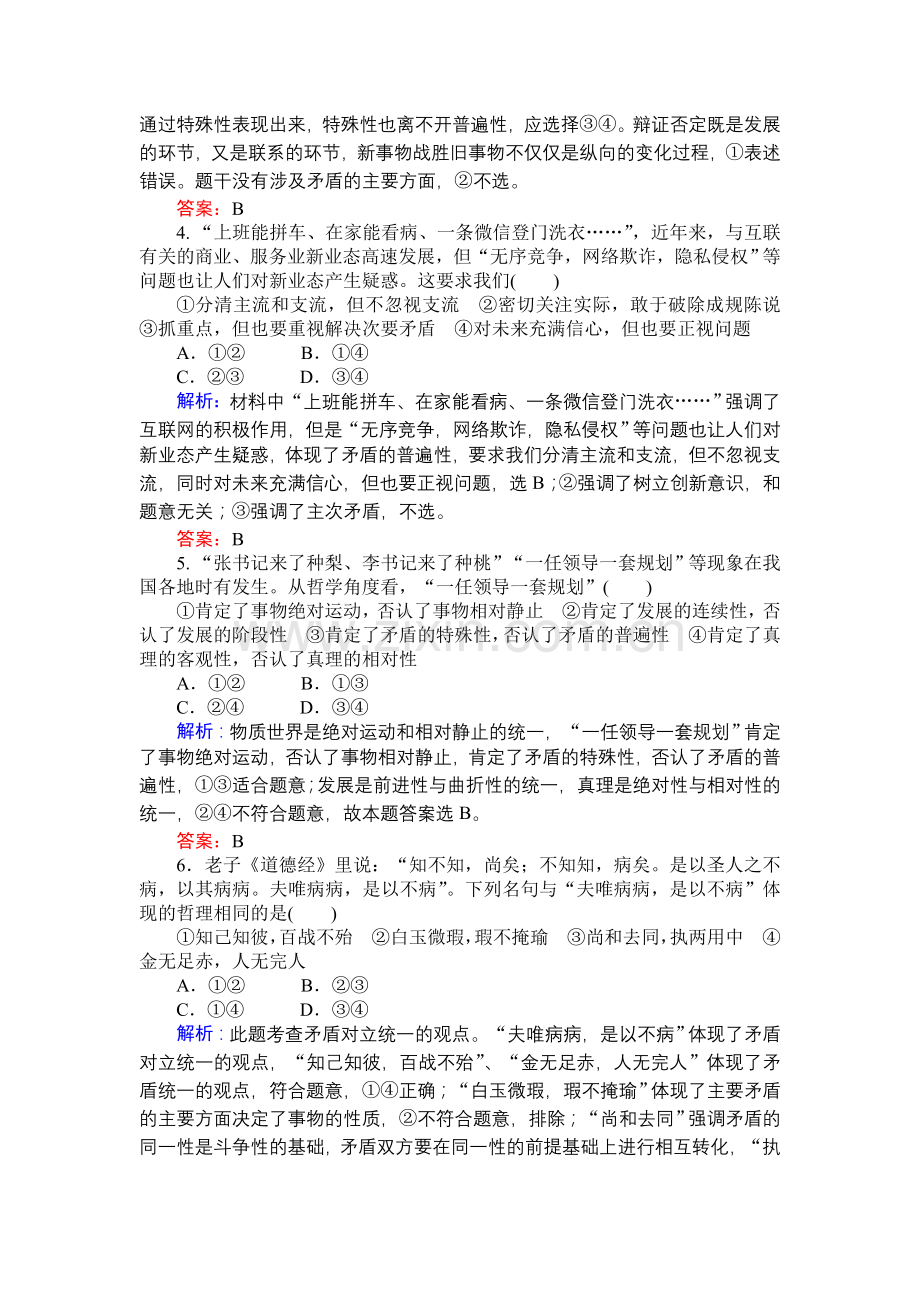 第三单元综合检测 (2).doc_第2页