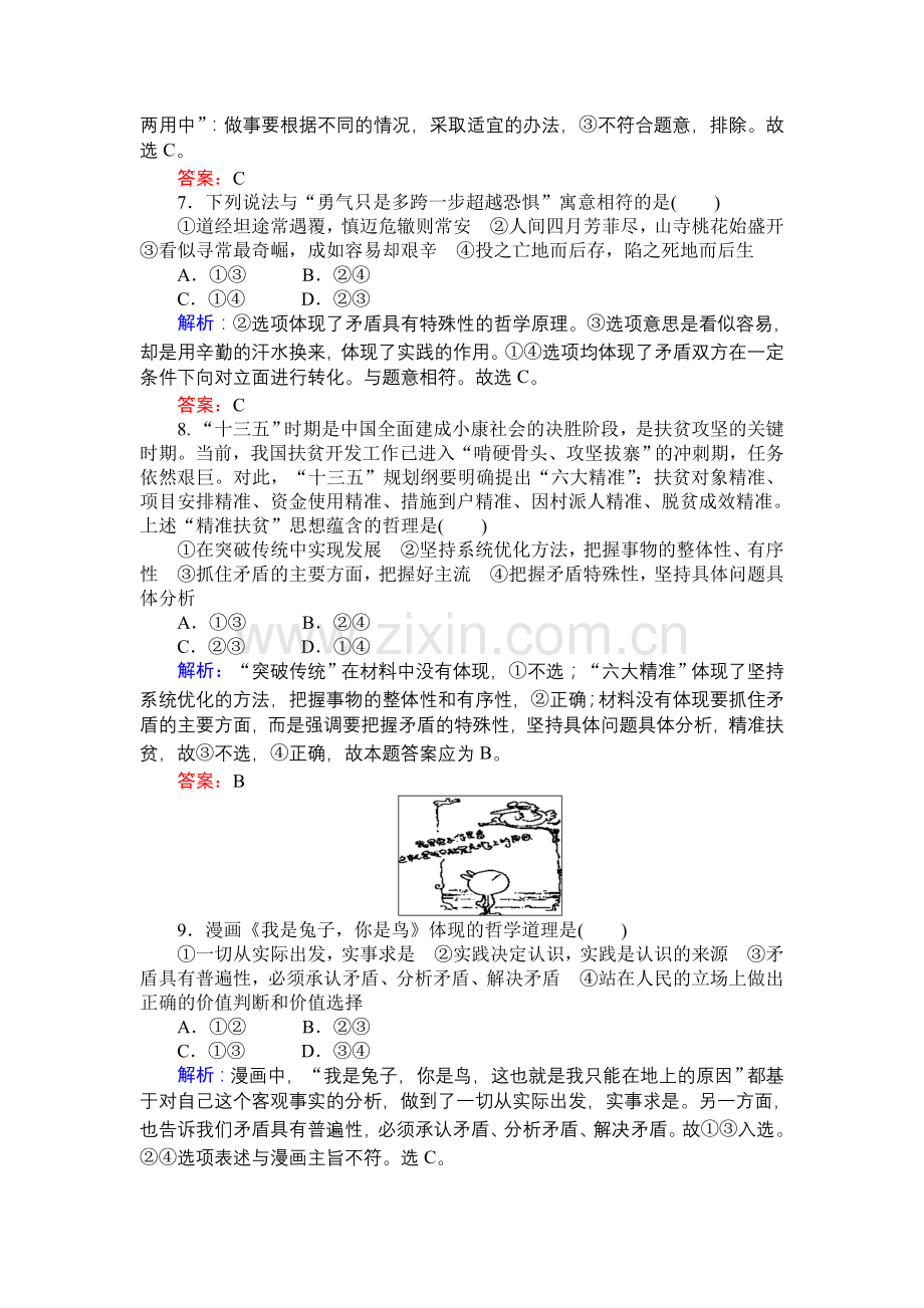 第三单元综合检测 (2).doc_第3页