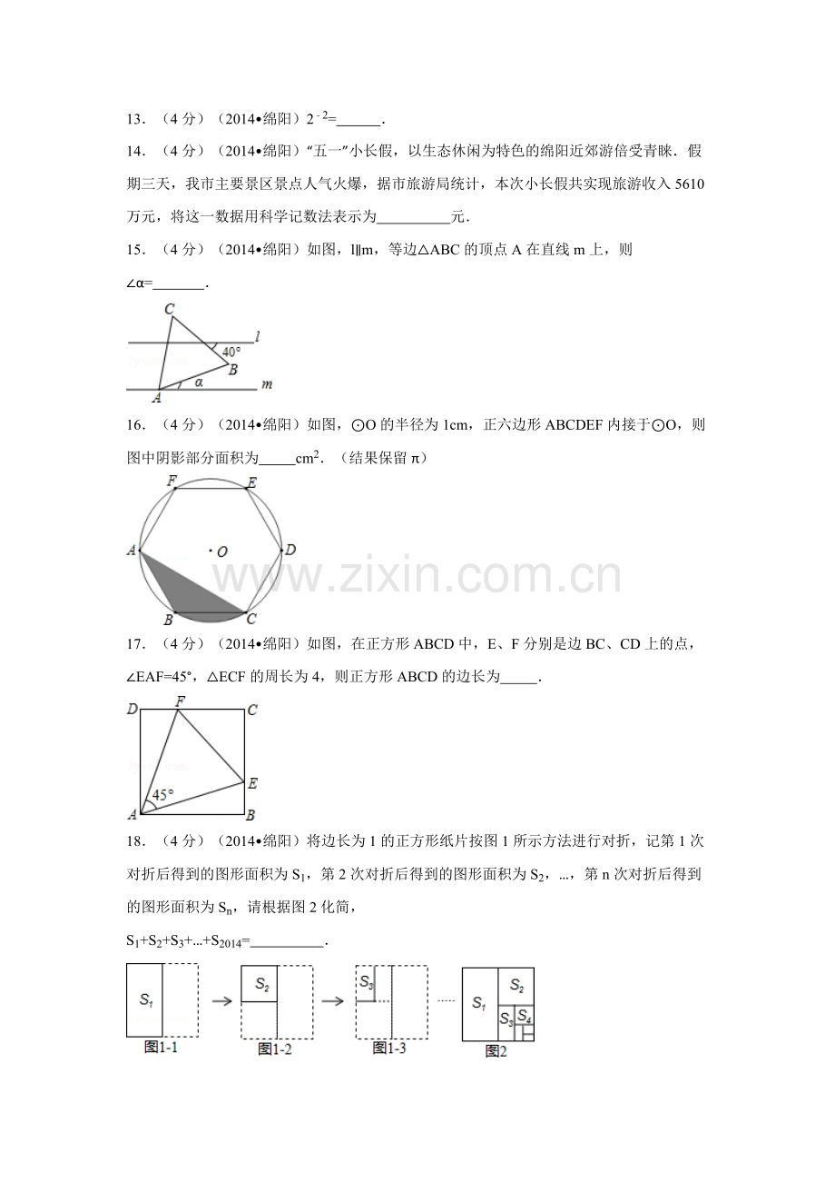 四川省绵阳市中考数学试卷（含解析版）.pdf_第3页