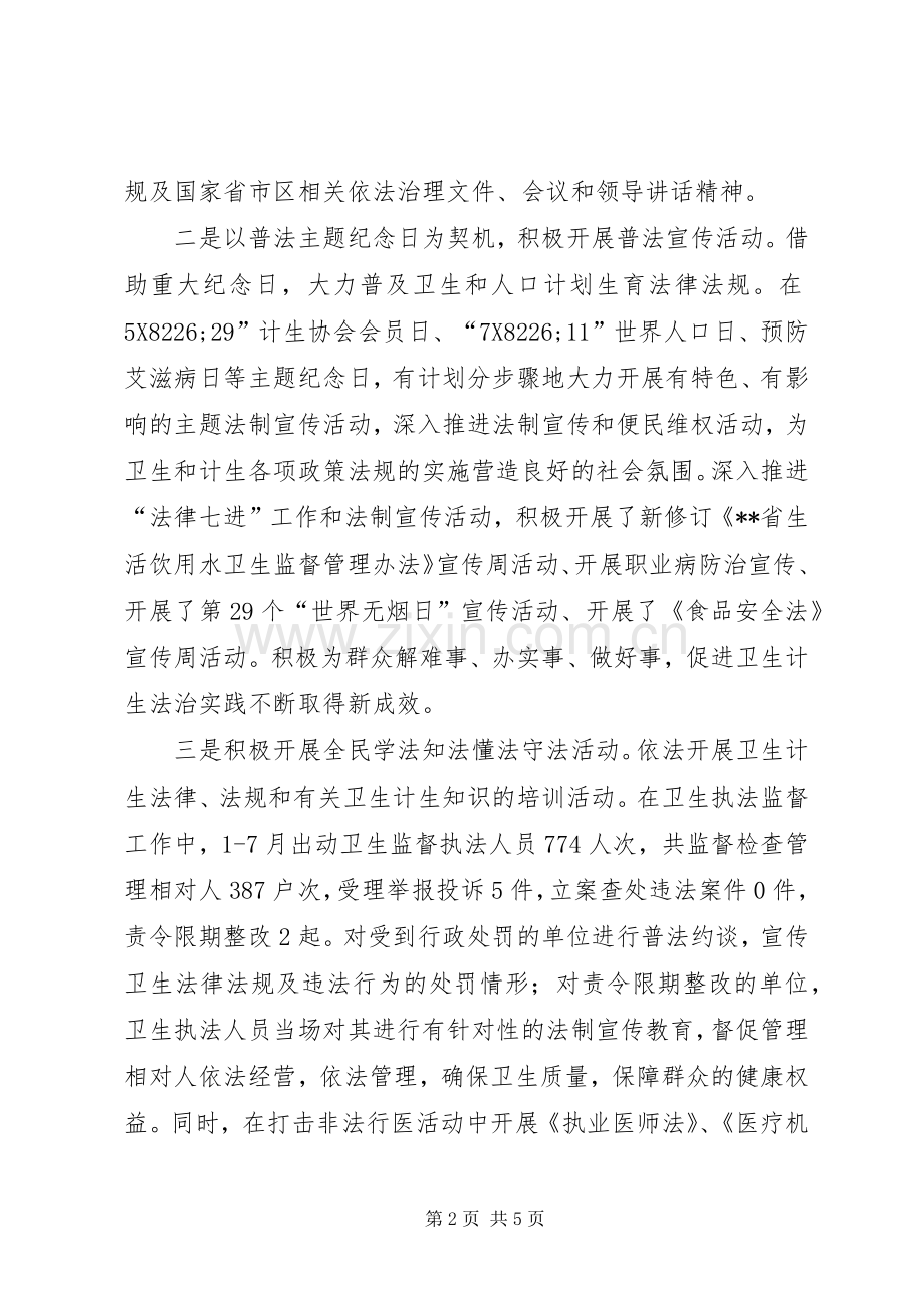 区卫计局XX年上半年依法治区工作总结_1.docx_第2页