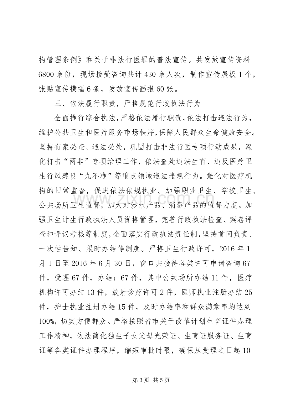 区卫计局XX年上半年依法治区工作总结_1.docx_第3页