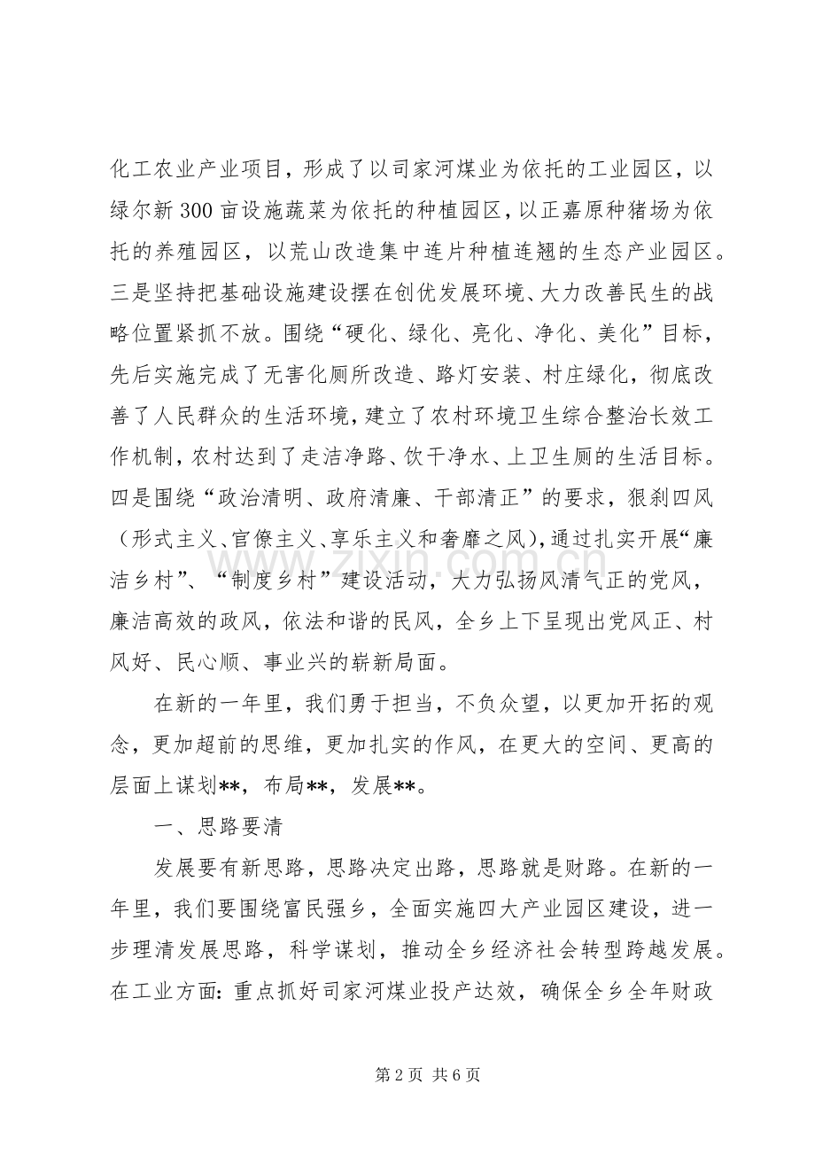 领导在年度工作总结暨表彰大会上的讲话.docx_第2页