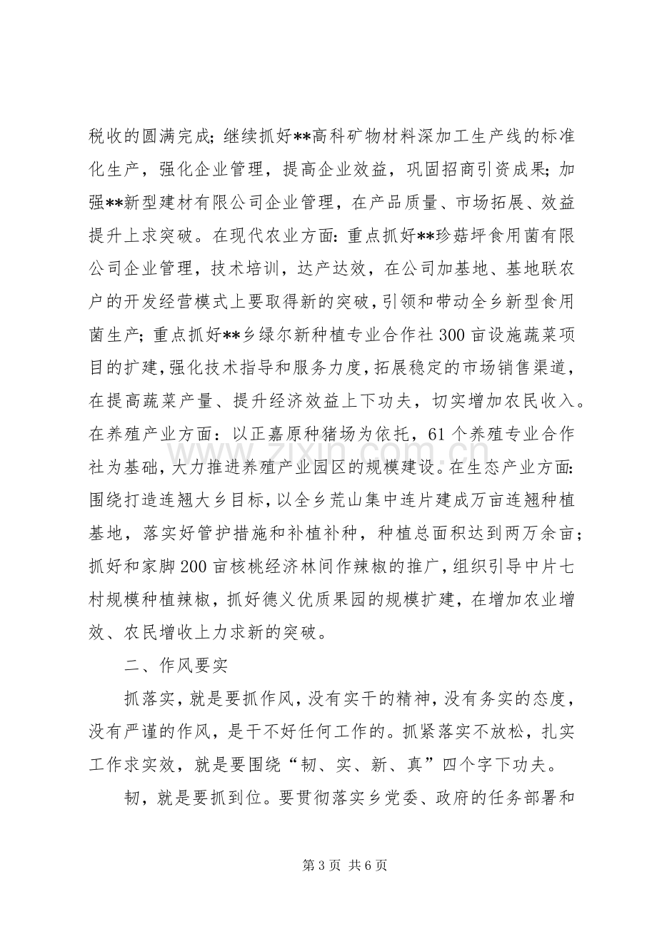 领导在年度工作总结暨表彰大会上的讲话.docx_第3页