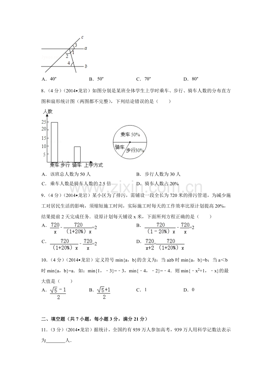 福建省龙岩市中考数学试卷（含解析版）.pdf_第2页