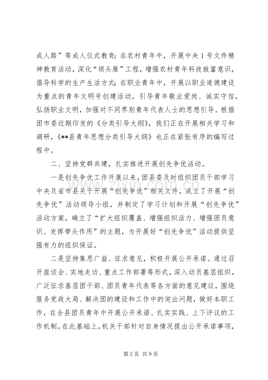 共青团县委工作总结发言汇报材料_1.docx_第2页