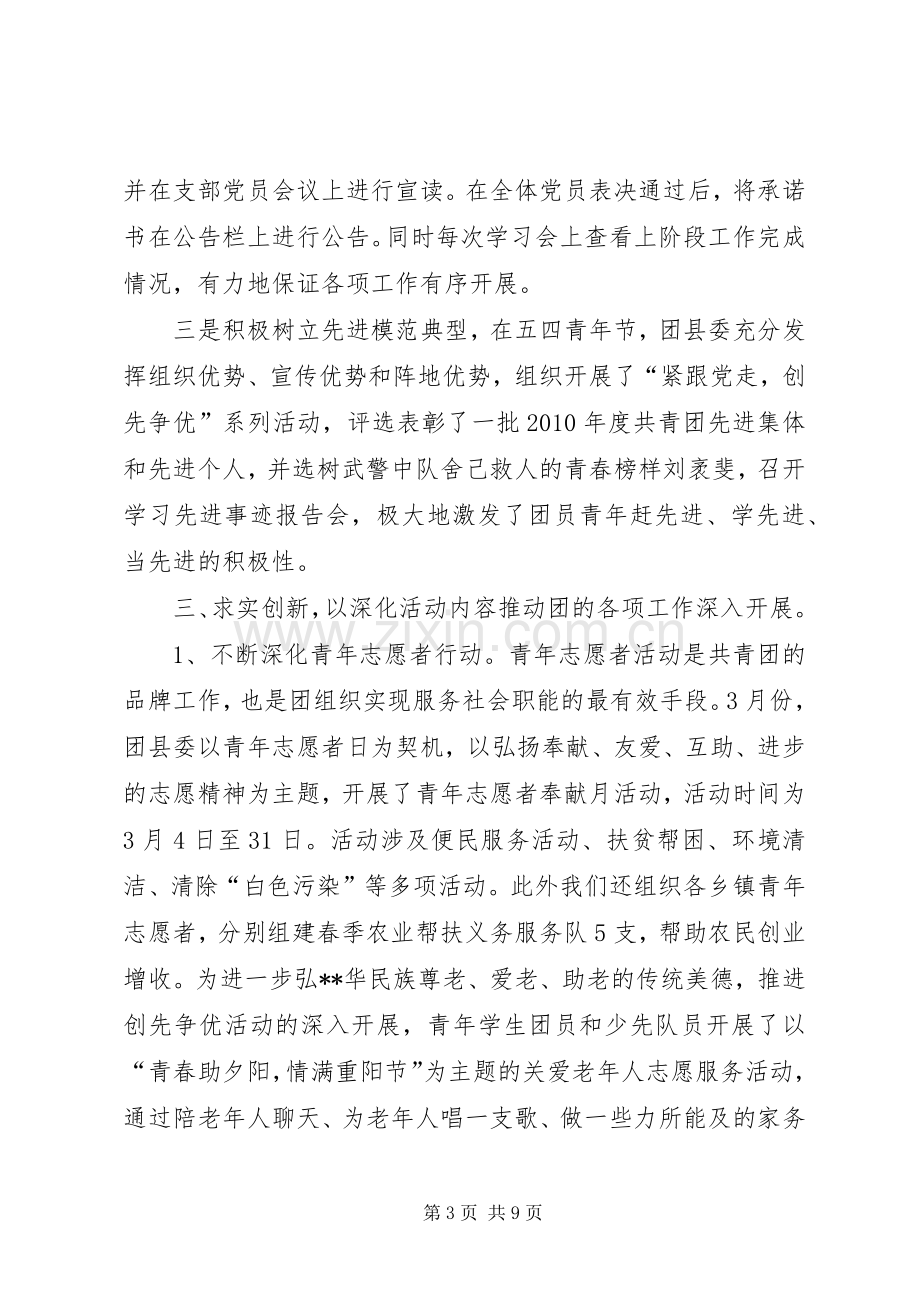 共青团县委工作总结发言汇报材料_1.docx_第3页