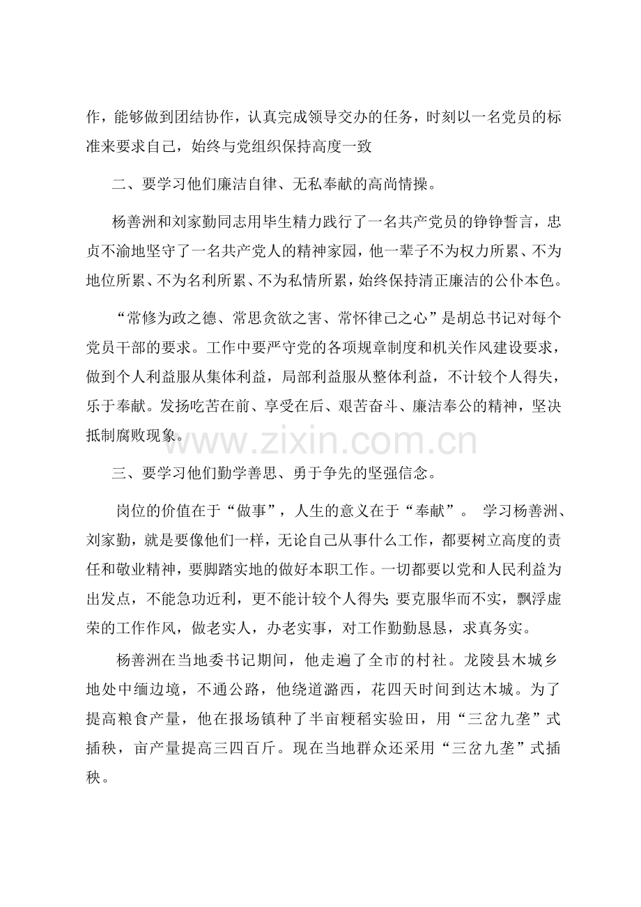 学习刘家勤、杨善洲心得体会.doc_第2页