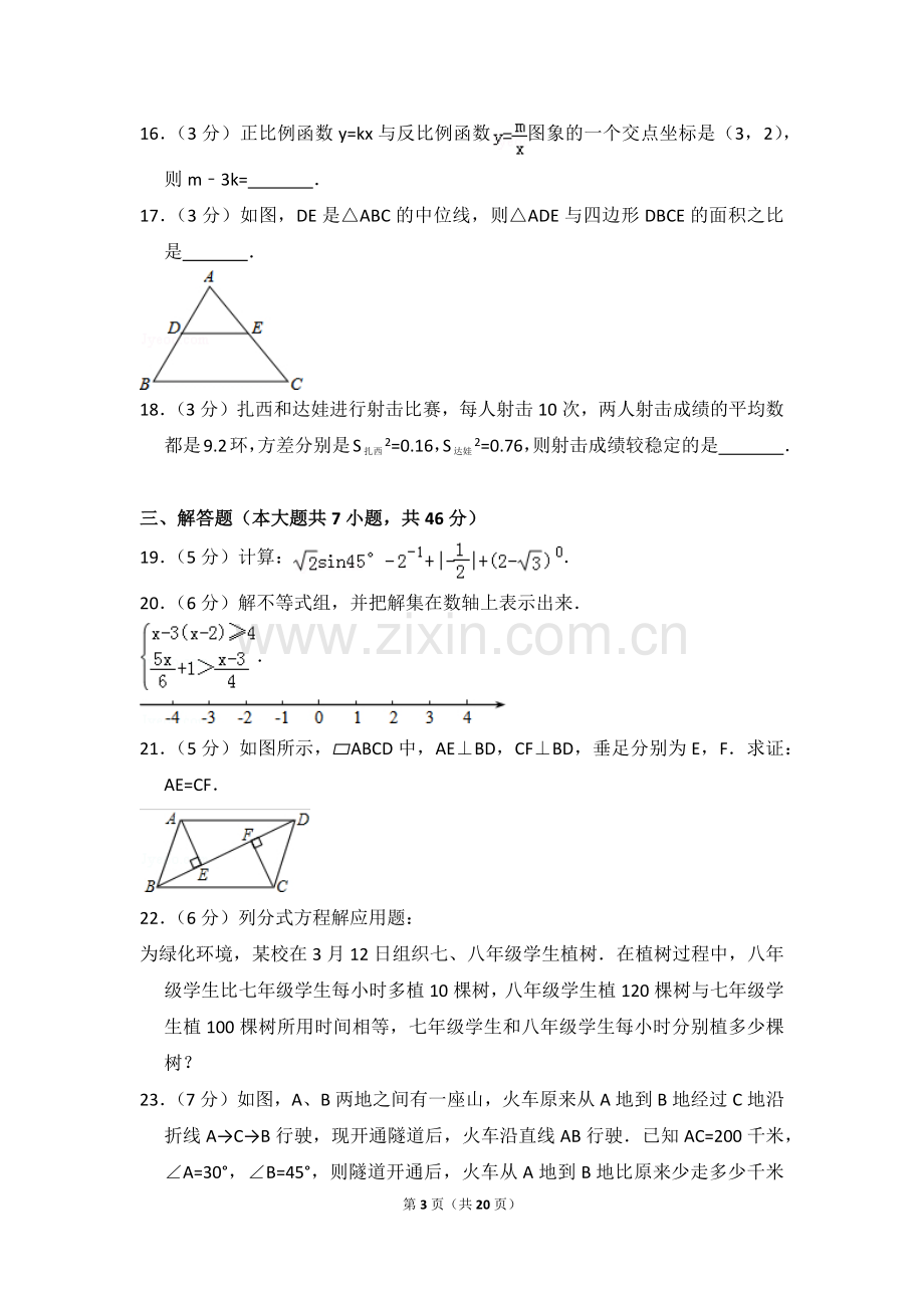 西藏中考数学试卷（含解析版）.pdf_第3页