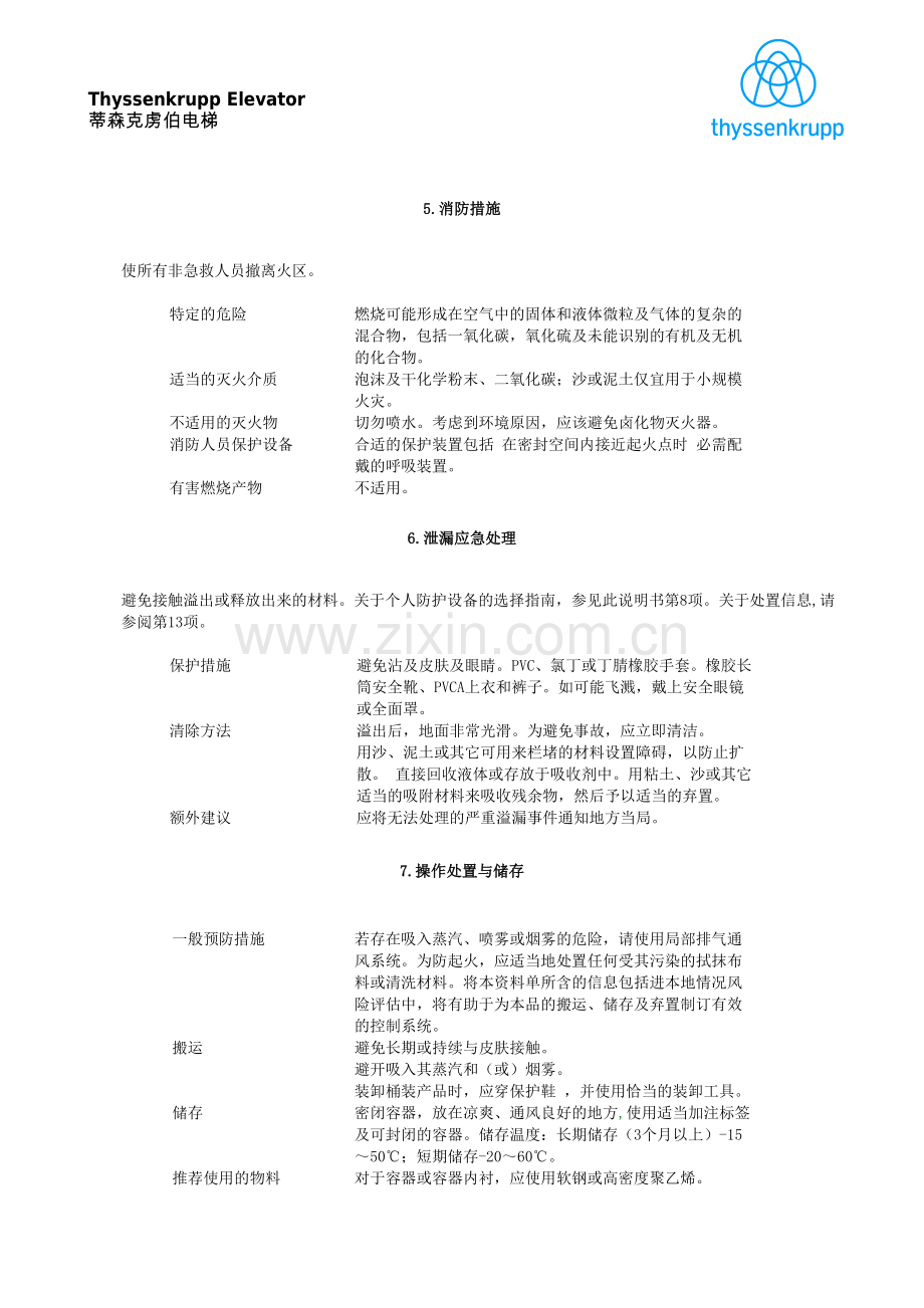 液压油安全技术说明书MSDS.docx_第2页