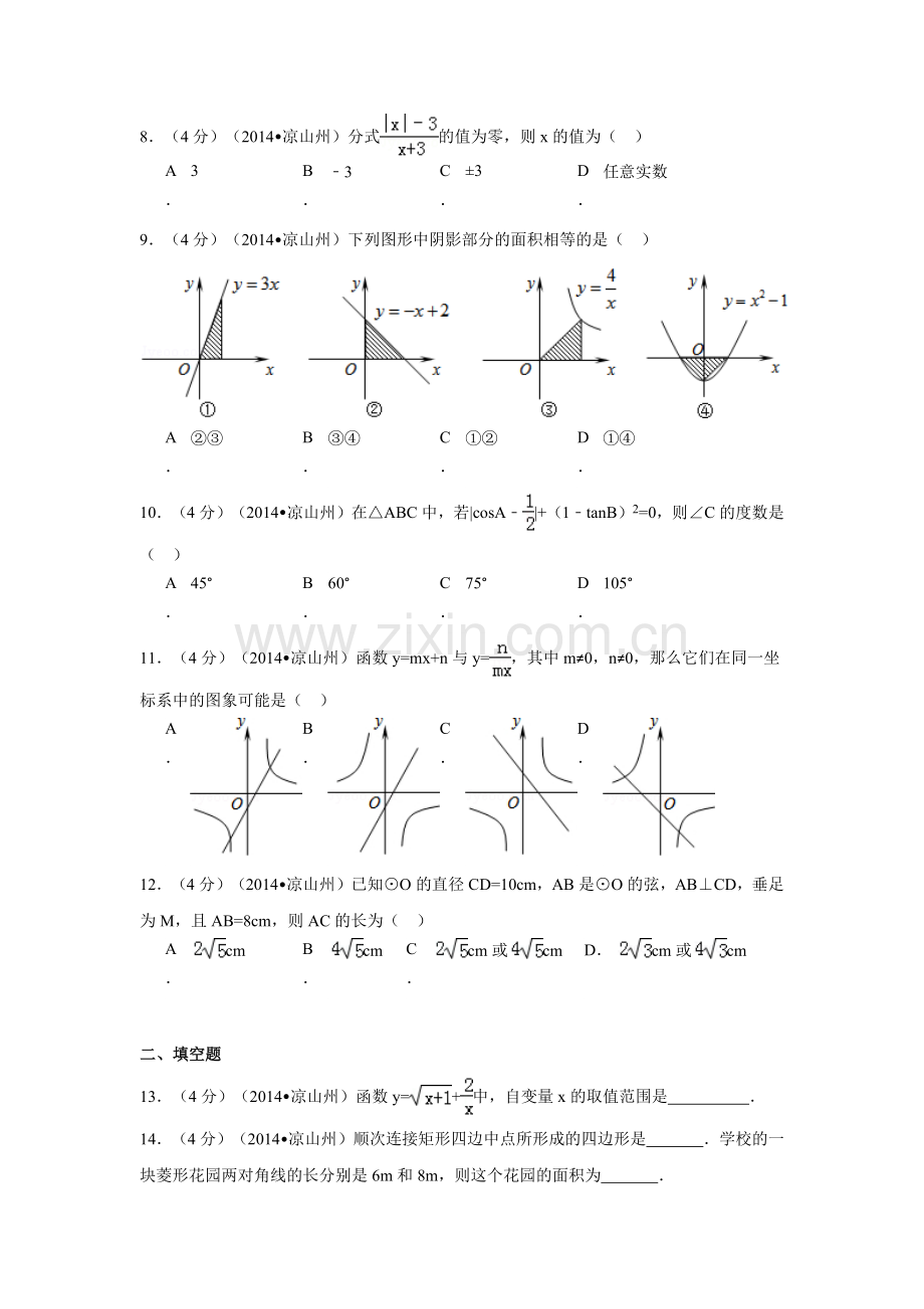 四川省凉山州中考数学试卷（含解析版）.pdf_第2页