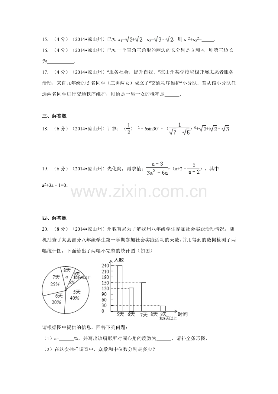 四川省凉山州中考数学试卷（含解析版）.pdf_第3页