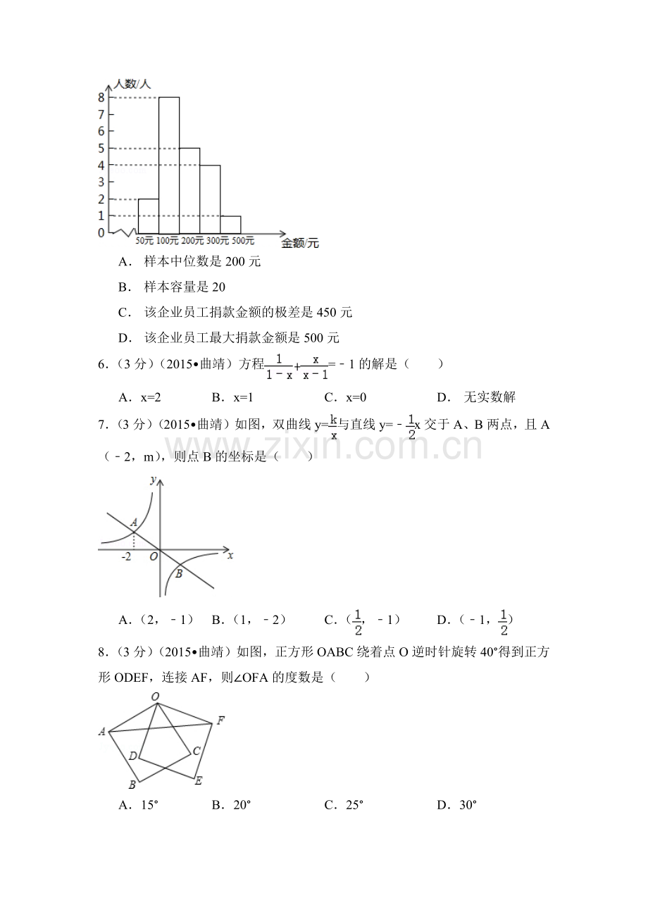 云南省曲靖市中考数学试卷（含解析版）.pdf_第2页