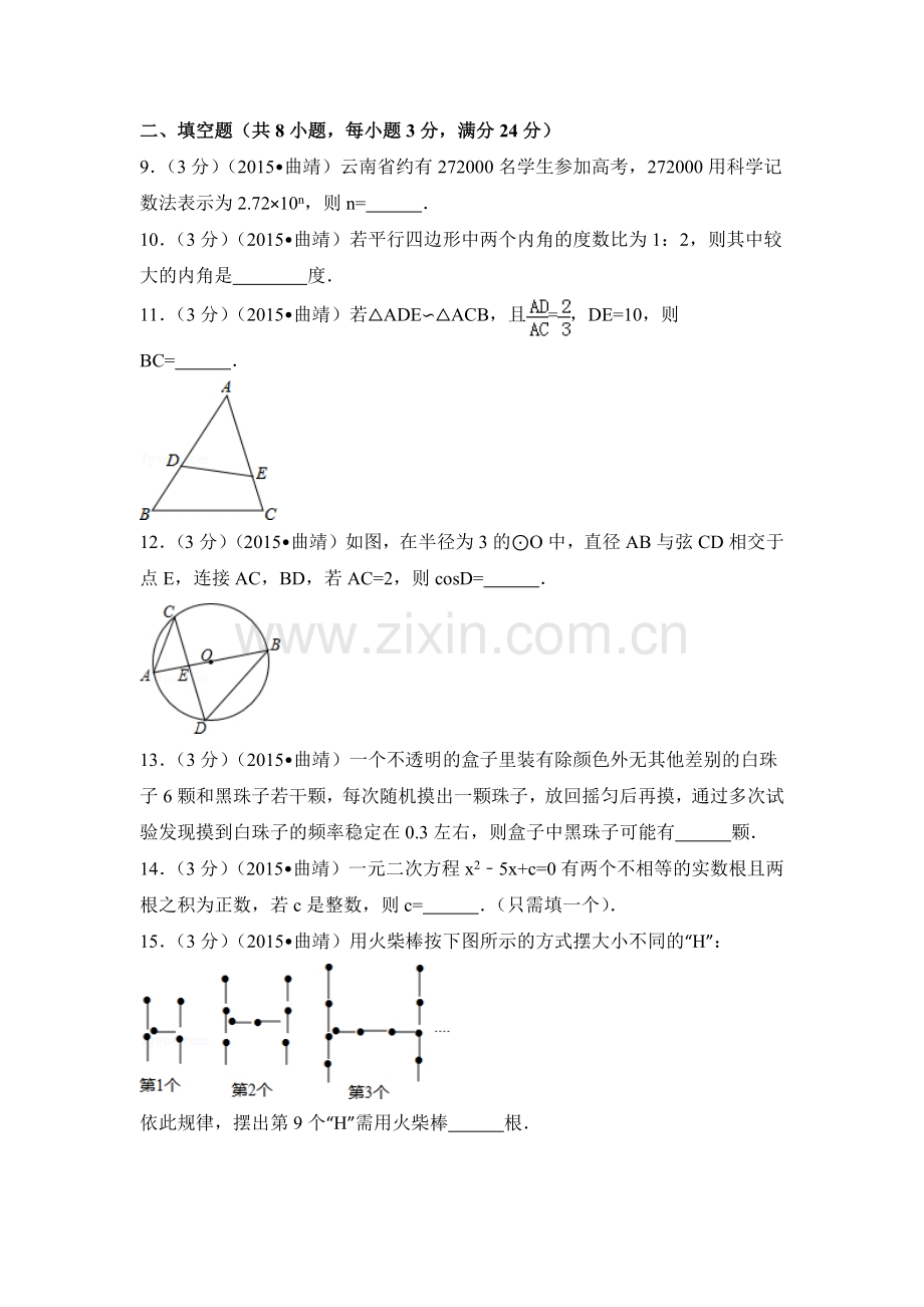 云南省曲靖市中考数学试卷（含解析版）.pdf_第3页