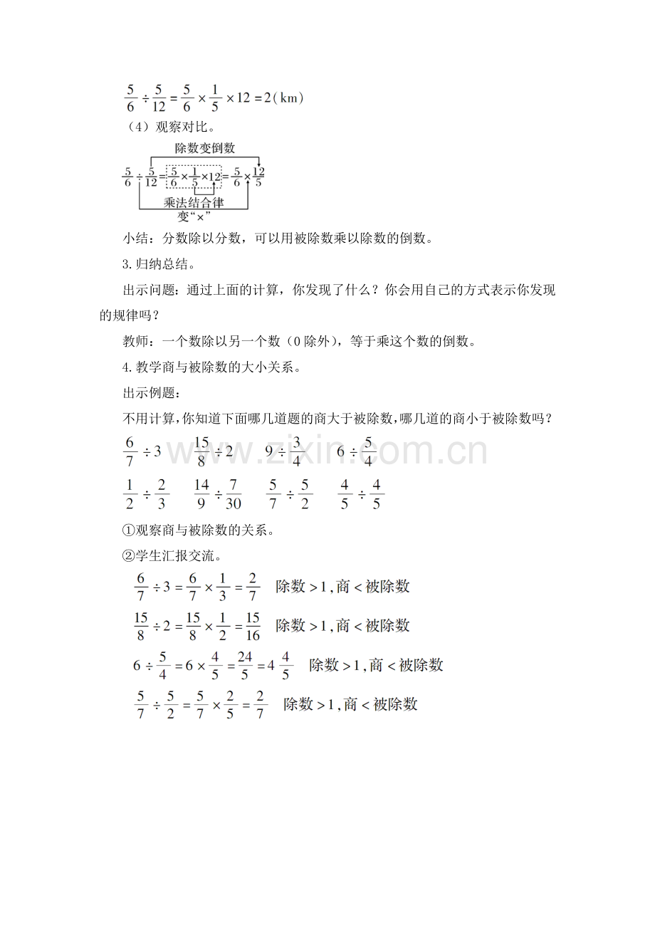 第2课时一个数除以分数.doc_第3页