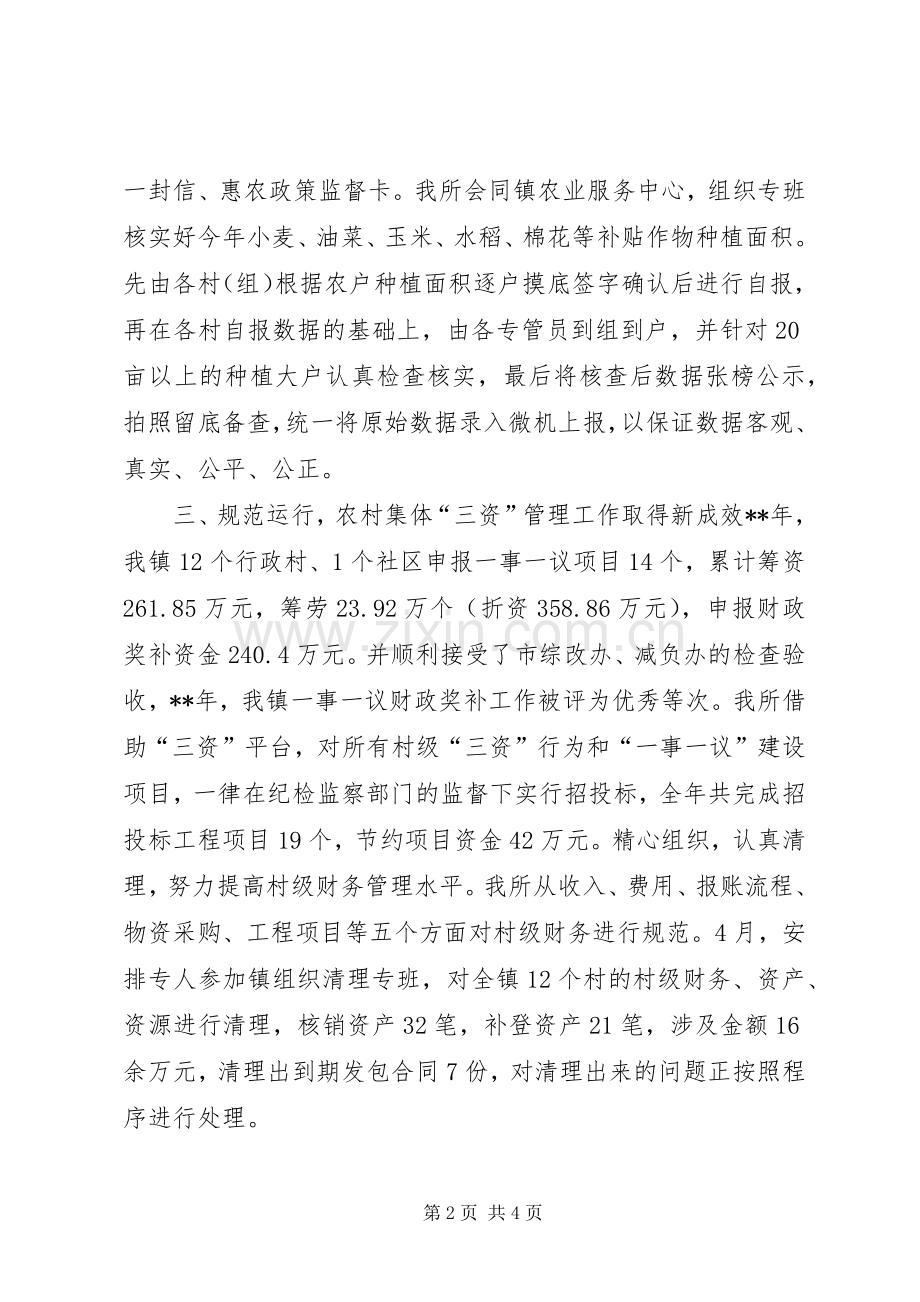 镇财政所工作总结.docx_第2页