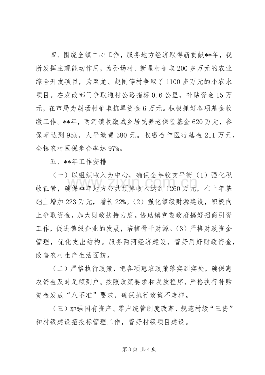 镇财政所工作总结.docx_第3页