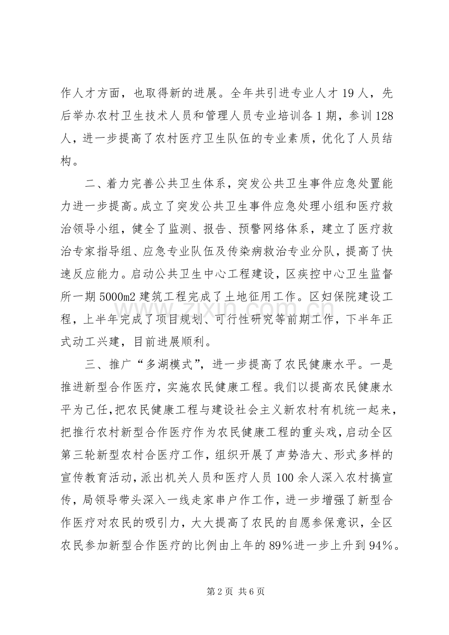 卫生局XX年度工作总结工作总结范文_1.docx_第2页