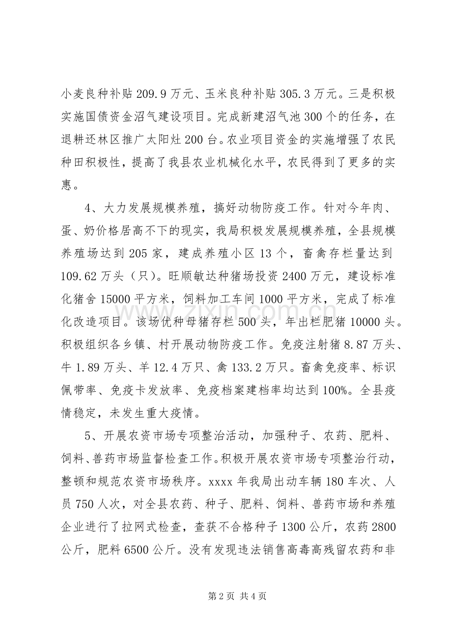 县农业局年终工作总结.docx_第2页