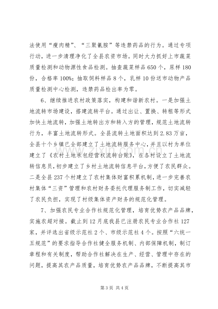 县农业局年终工作总结.docx_第3页