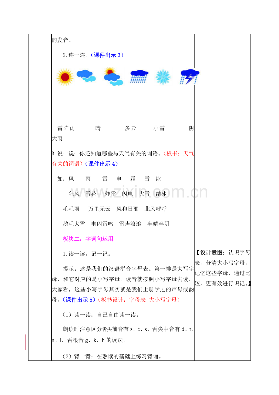 语文园地一 (2).docx_第2页