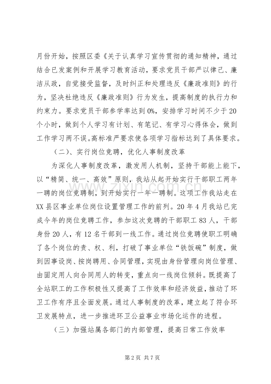 环卫站上半年工作总结_1.docx_第2页