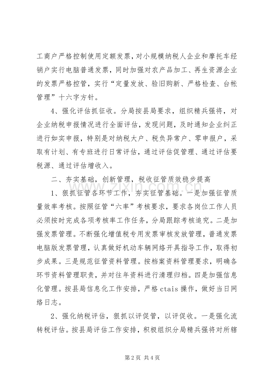 国税分局上半年工作总结_1.docx_第2页