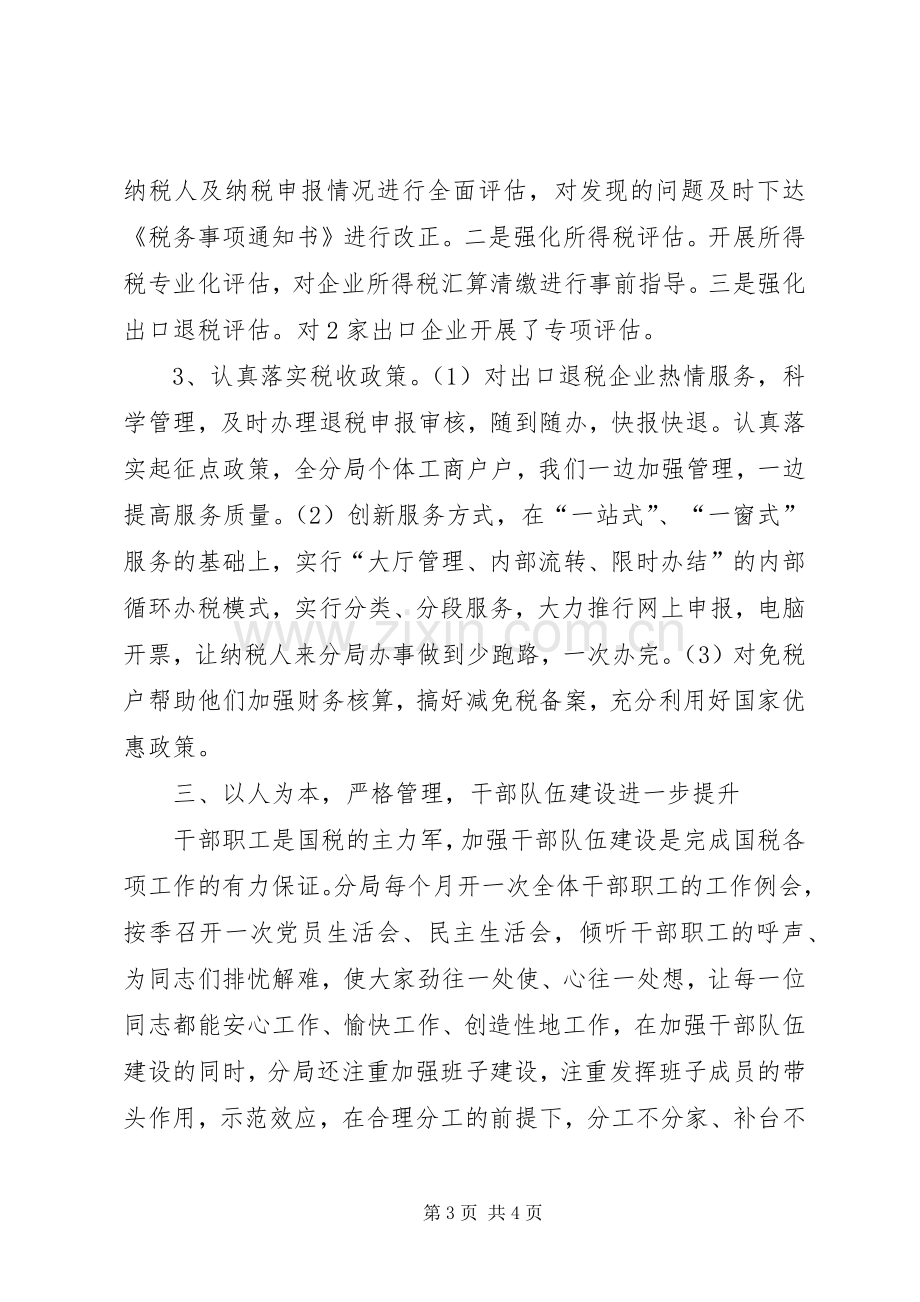 国税分局上半年工作总结_1.docx_第3页