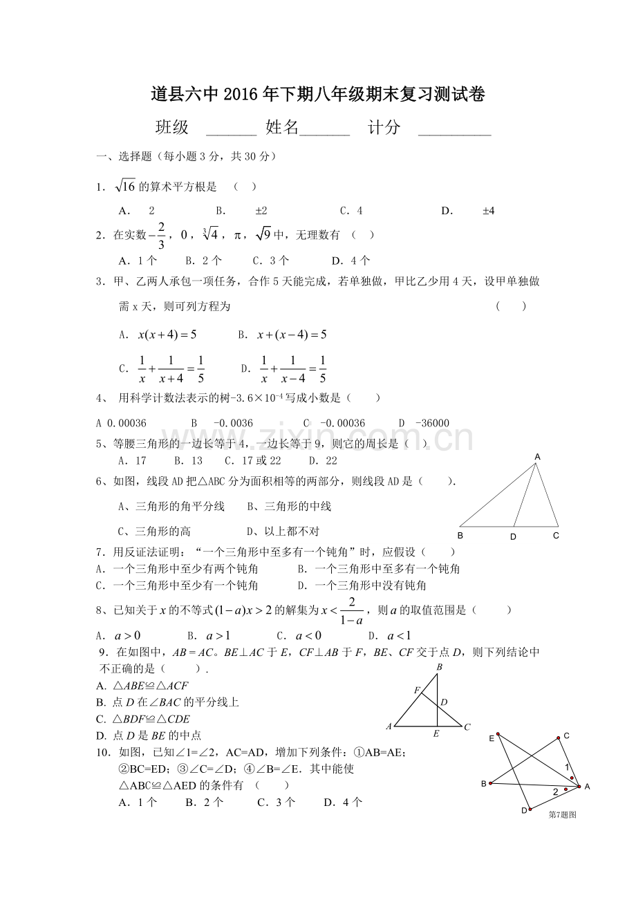 2016年新湘教版八年级上册数学期末检测题.doc_第1页